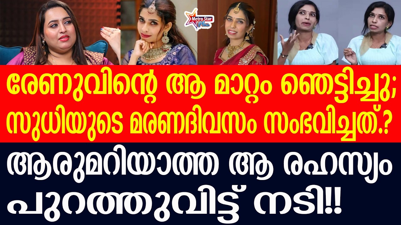 Renusudhiഎല്ലാവരും കരഞ്ഞു