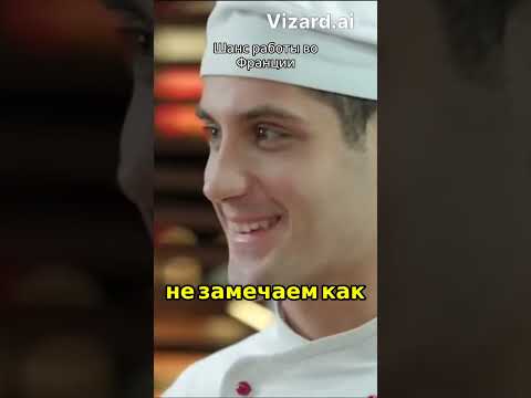 Как я стал шеф-поваром в ресторане 'Claude Mone'