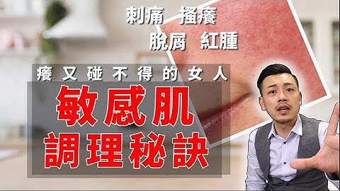 痒又碰不得的女人，敏感肌最强调理攻略！！【77老大】 - 天天要闻