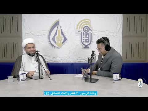 تغطية خاصة حول ولادة الرسول الاعظم والامام الصادق عليه السلام