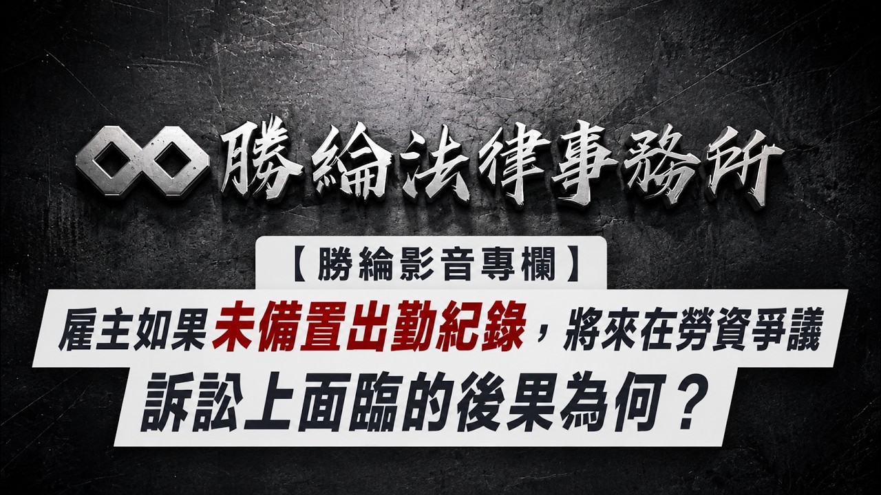 勝綸法律事務所 官網