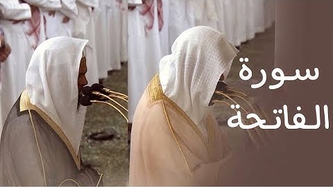 سورة الفاتحة | المصحف الصوتي والمرئي من صلاة التراويح بالمسجد النبوي لعام 1445هـ.