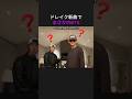 ドレイク新曲で突然「BTS」！？ホビとテテの反応が最高すぎた #bts #kpop #防弾少年団