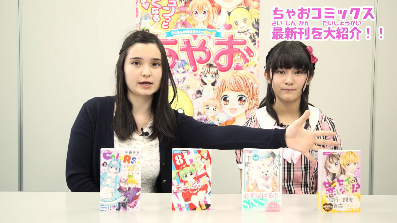 ハチオ様✩⋆確認専用ページ コミックス紹介】ちゃおコミックス5月刊を紹介！ - YouTube