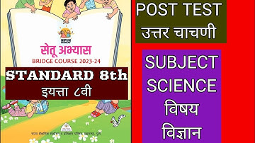 STANDARD 8/SCIENCE/POST TEST/BRIDGE COURSE/इयत्ता आठवी/विज्ञान/सेतू अभ्यास/उत्तर चाचणी