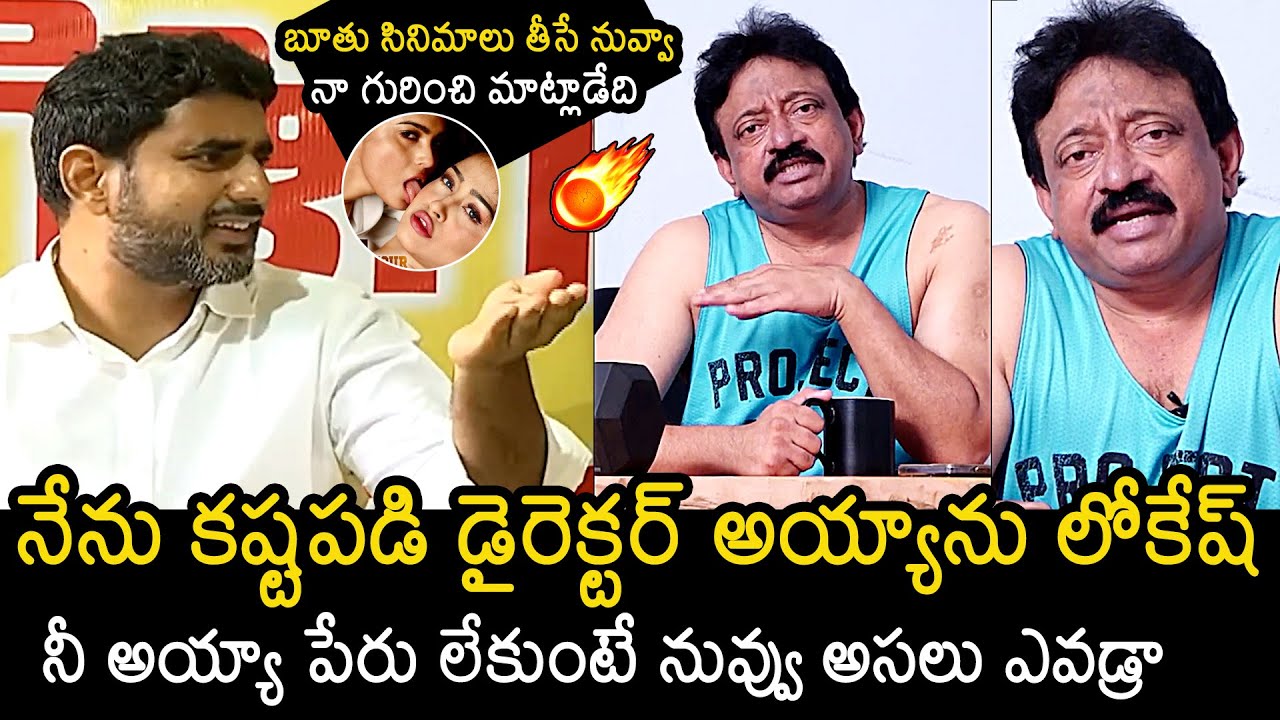 Nara Lokesh Vs RGV🔥: Ram Gopal Varma STRONG Counter To Nara Lokesh | News Buzz