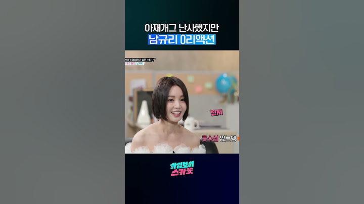 아재개그 난사했지만 남규리.. 0리액션.. #shorts #하입보이스카웃 #둠칫