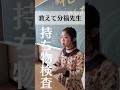 ［即興劇］教えて分福先生！抜き打ち持ち物検査（五期生卒業MV制作舞台裏）