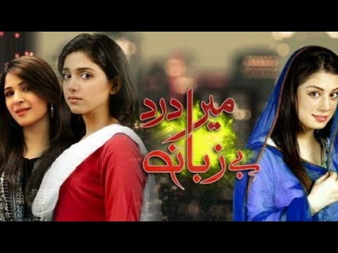 Mera dard be zuban episode 1 | ayesha omer, sonya hussain and sidra batool