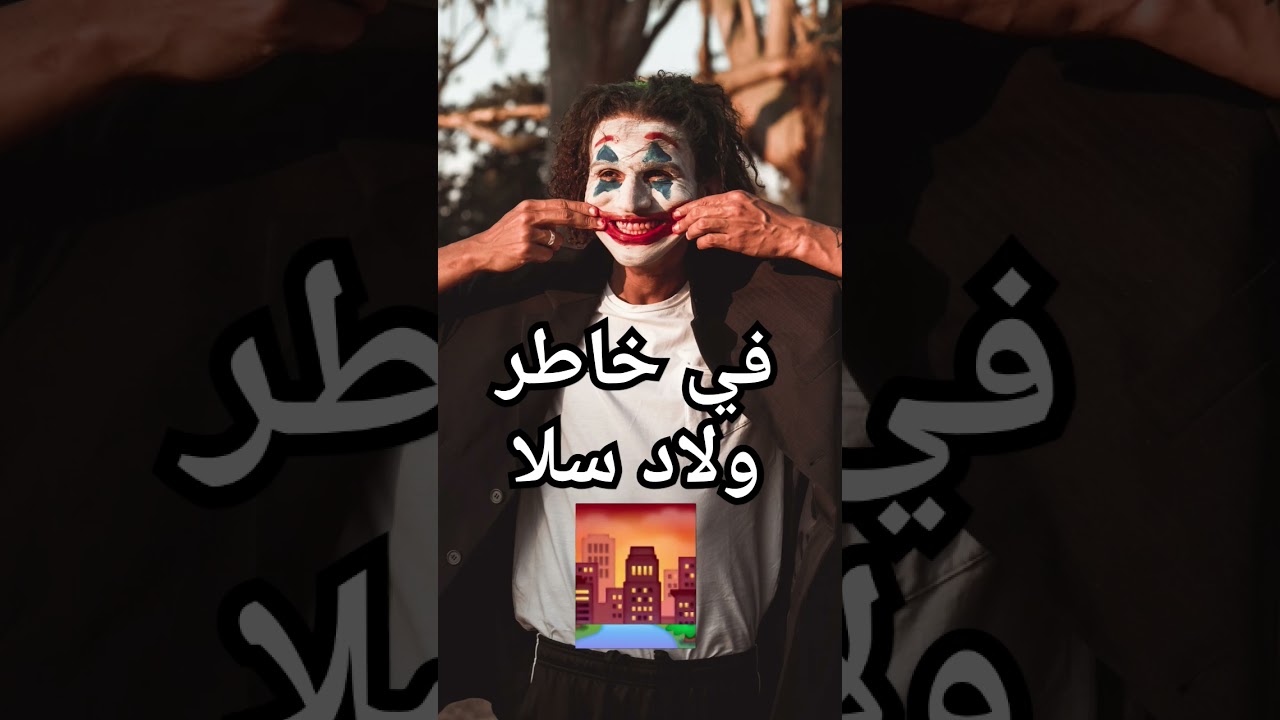 YouTubeで#سلا #sale #sla #2024 #stown #mrid #soufianezou1 #doza #rap #maroc #musicを視聴 YouTubeで#سلا #sale #sla #2024 #stown #mrid #soufianezou1 #doza #rap #maroc #musicを視聴