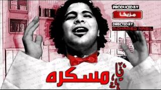 ▶ ‫اغنية عمرو الجزار   يا مسكرة   جديد 2012‬   YouTube