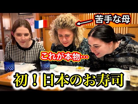 フランスのお寿司にトラウマがある母が初めて日本でお寿司を食べた結果・・・