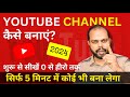 How to Create a YouTube Channel | Youtube Channel Kaise Banaye 2024