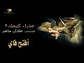 أفتح فاى بالتسابيح شهر كيهك الشماس عادل ماهر