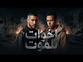 حصريا فيلم اخوات للموت بطولة طه دسوقي و احمد مالك 2026