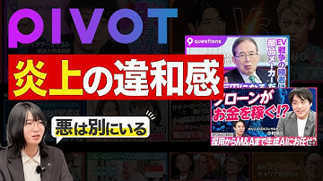 PIVOTは炎上したけど、悪くない【オルツ／ニデック／粉飾決算】