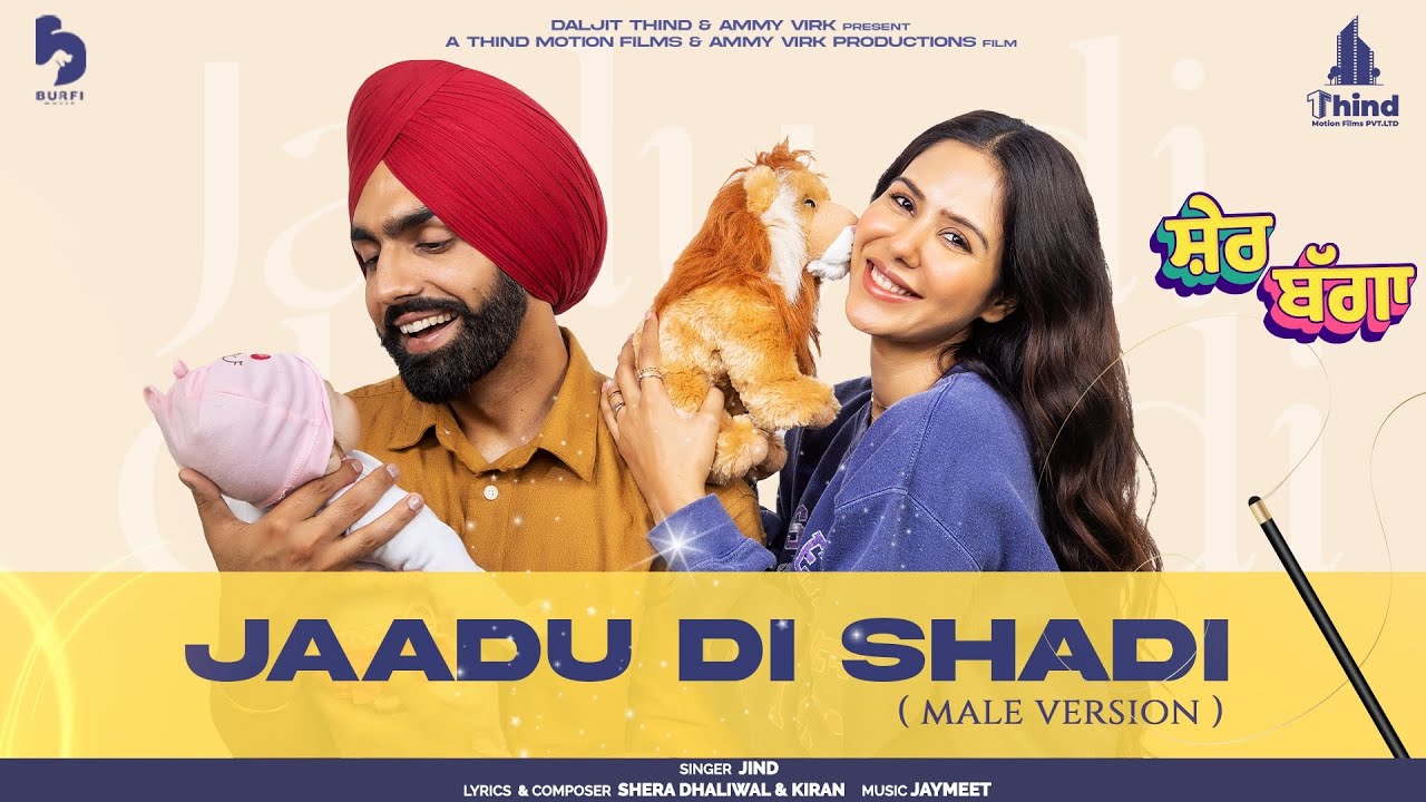 Jaadu Di Shadi (Male Version)| SHER BAGGA | Ammy Virk | Sonam Bajwa | Jagdeep Sidhu | Now In Cinemas