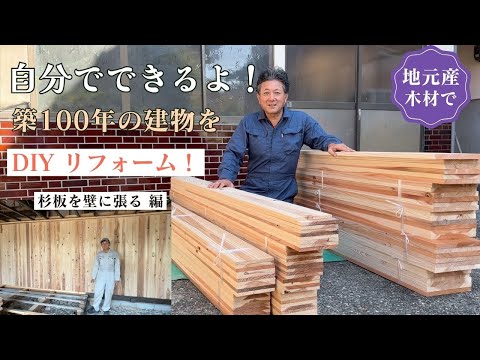 You can do it yourself!] DIY renovation (plastering cedar boards