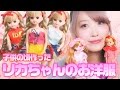 【DIY】子供の頃に作ったリカちゃん人形のお洋服を紹介します！【おもちゃ】
