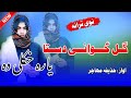 نوی پول ترانه اواز حذیفه مهاجر اوکده کالی توری یی سترګی ګل ځوانی دستا یاره خکلی ده 2024 ترانه