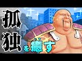 【アプリ体験】斉藤さんで、寂しさを乗り越えよう！
