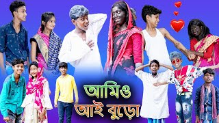 (Amio Aiburo) |Sofiker Funny Video |Bangla Funny Natok |Palli Gram TV |Latest Comedy Video 2022