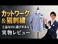 主張しすぎず、でも目を引く。50代のための"ちょうどいいデザイン服"実物レビューL`essence新作