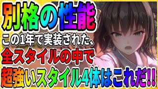 【ヘブバン】1周年の結論！この1年で『別格の性能』を発揮したキャラ達/リセマラ/ガチャ/1周年/コラボ/攻略実況 ヘブンバーンズレッド