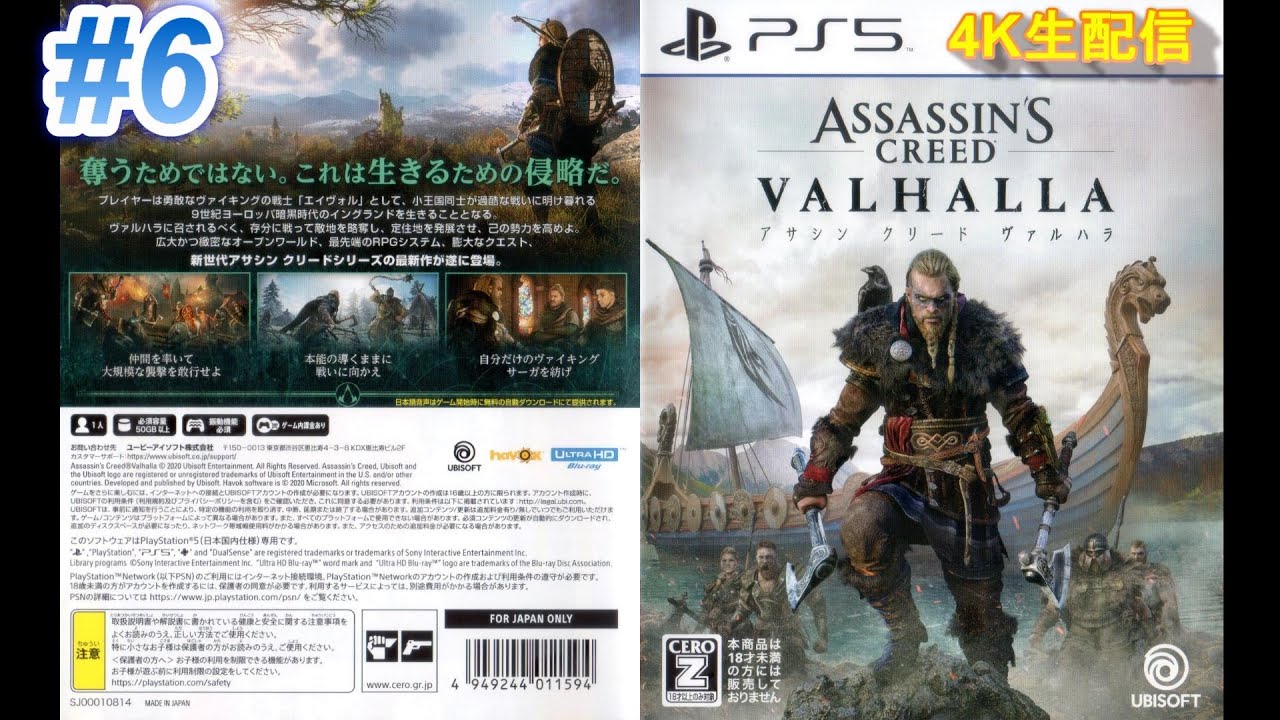 6 Ps5版 グロ注意 ネタバレあり アサシンクリードヴァルハラ 気まぐれ生配信 Youtube