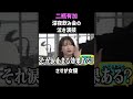 【二瓶有加】飲み会で本気の泣き演技を披露したら予想外の展開に #shorts #お笑い