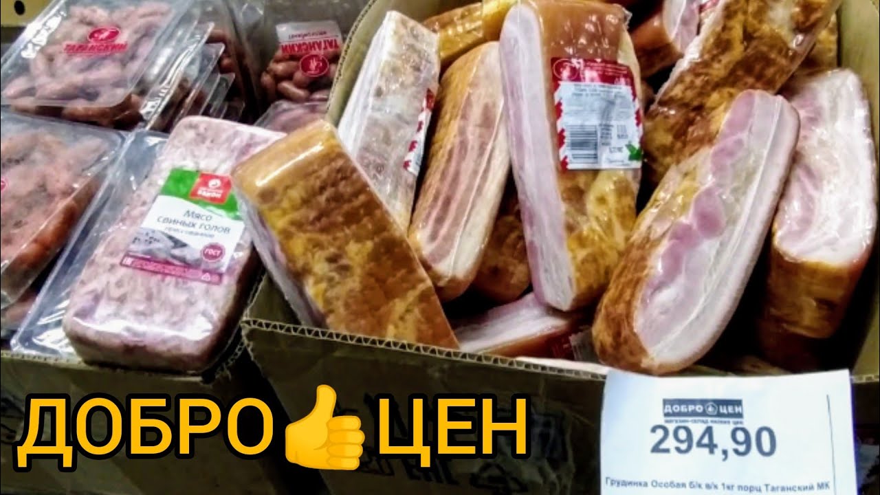 Магазин Доброцен В Каменке