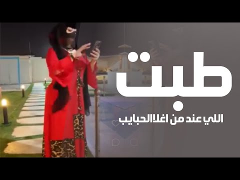 افخم شيلة رقص جديده 2025 طبت اللي عند من اغلاالحبايب اداء الادهم القعبوبي شيلات رقص 2025طرب