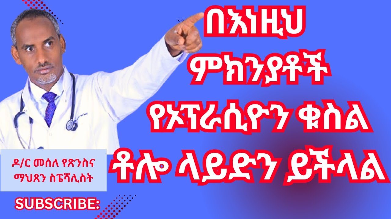 በኦፕራሲዮን ለወለደች እናት በፍጥነት ለማገገም የሚጠቀሙ ወሳኝ ዘዴዎቸ