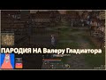 КОНСУЛ СУМОНИТ SomeSay7 В L2E l ЖЕНА ПАНДЕ НА ДР ПОДАРИЛА ШТОРУ l Lineage 2 WTF