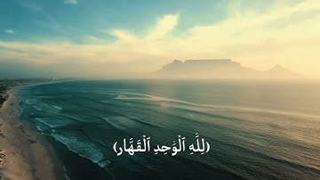 ماتيسر من سورة *غافر*(لِّمَنِ ٱلۡمُلۡكُ ٱلۡيَوۡمَۖ)