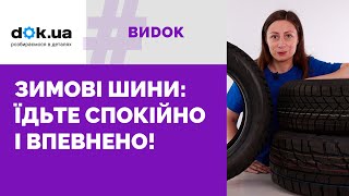 Зимові шини: як вибрати найбільш придатні для вашої автівки