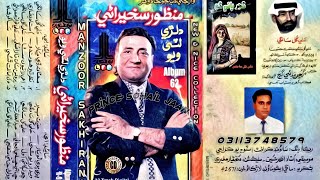 01 Pari Pari Tho Yaar Rahi Munkha Pari Manzoor Sakhirani LFP Album 62