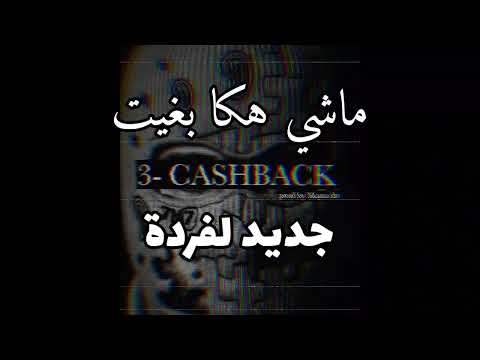 LFERDA MACHI HAKA BGHIT 2026