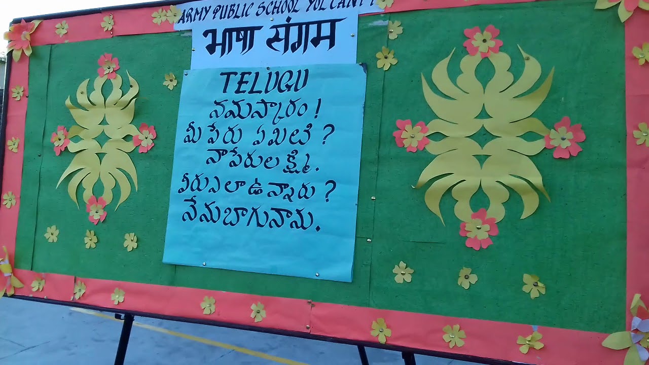 Telugu  ARMY PUBLIC SCHOOL YOL CANTT