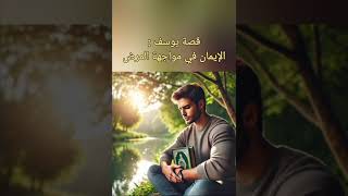الايمان في مواجهة المرض