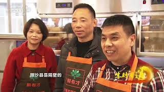 《生财有道》 20230323 福建沙县：小吃里的大产业（下）| 财经风云