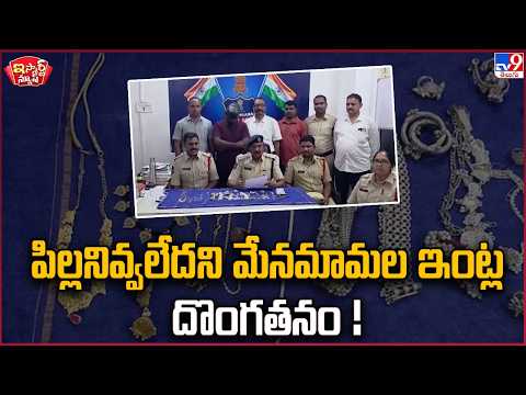 Robbed uncles' house for refusing to give their daughter in marriage!