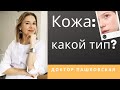 Как правильно определить тип кожи?