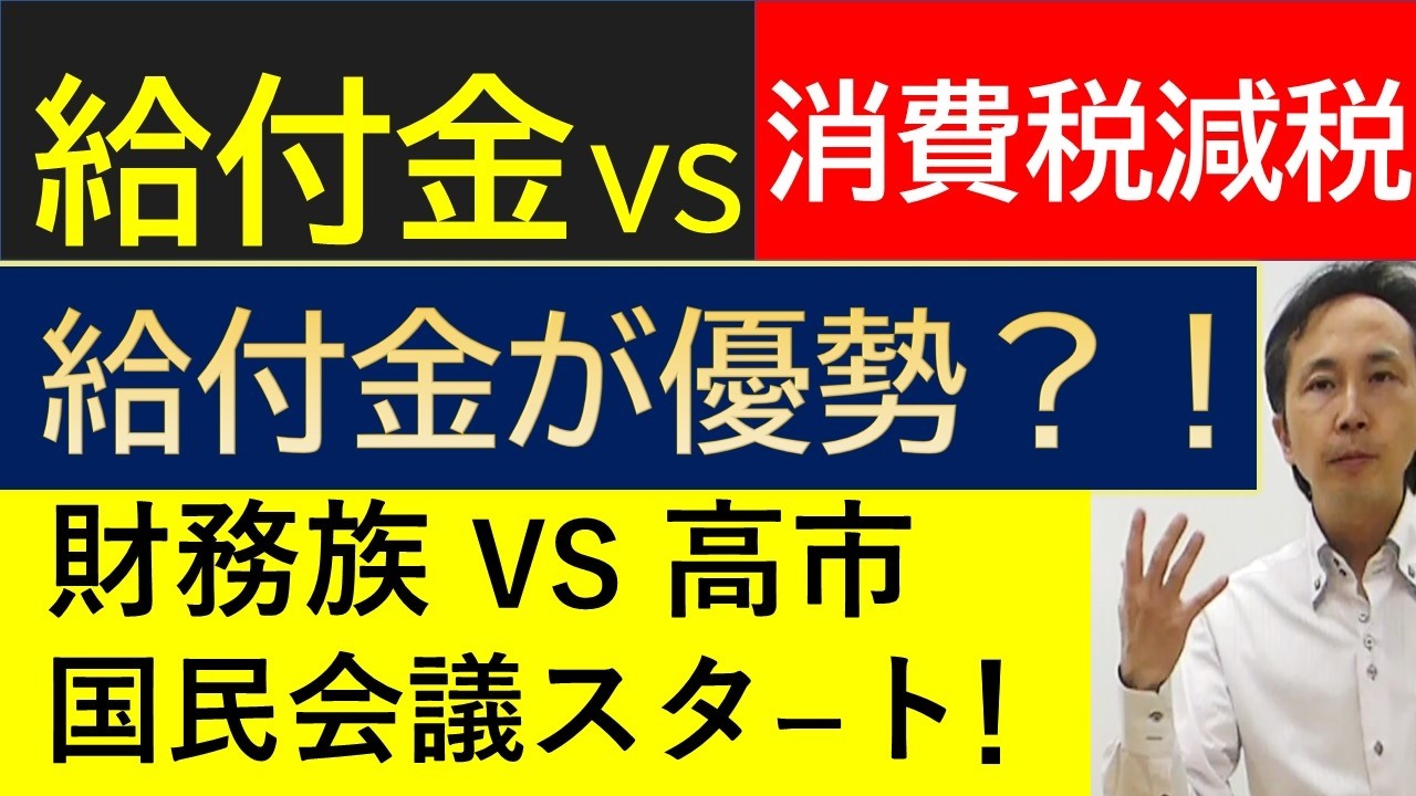 今年夏までに決定する物価対策は、消費税減税ではなく「給付金」の可能性