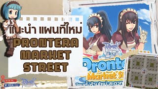 แนะนำแผนที่ใหม่ Prontera Market Street | Ragnarok Gravity