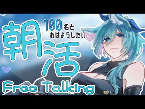 【 #雑談  】挨拶20/100耐久　なんとなく。朝から頑張る君たちを見送るよ 【 #vtuber #shorts   】