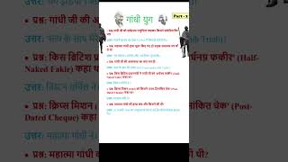 ssc gk gs previous year question | gk gs practice set bihar | bihar special mock test #shorts #ssc
