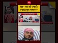 Viral Video: खान सर को धमकी,क्या है पूरा मामला?  Khan sir coaching centre #shorts