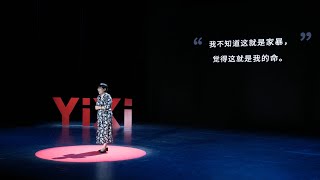 【一席】李瑩一個反性別暴力律師的二十年