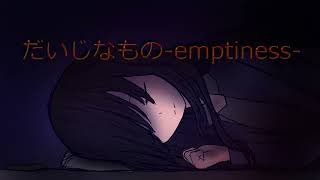 だいじなもの-emptiness-